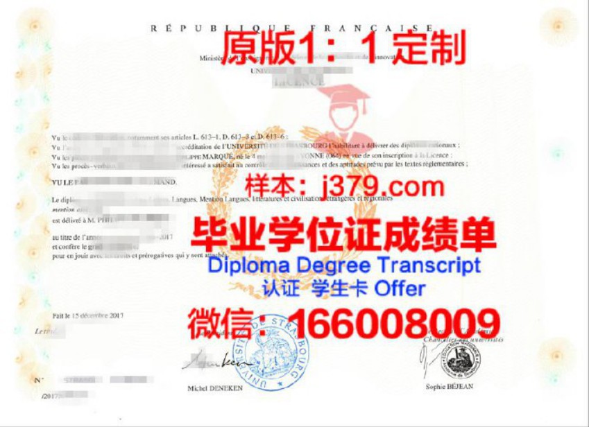 法国圣博尼费斯学院毕业证图片College universitaire de Saint-Boniface Diploma