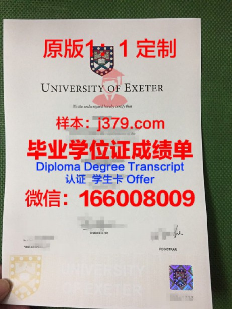 埃克塞特大学毕业证图片University of Exeter Diploma