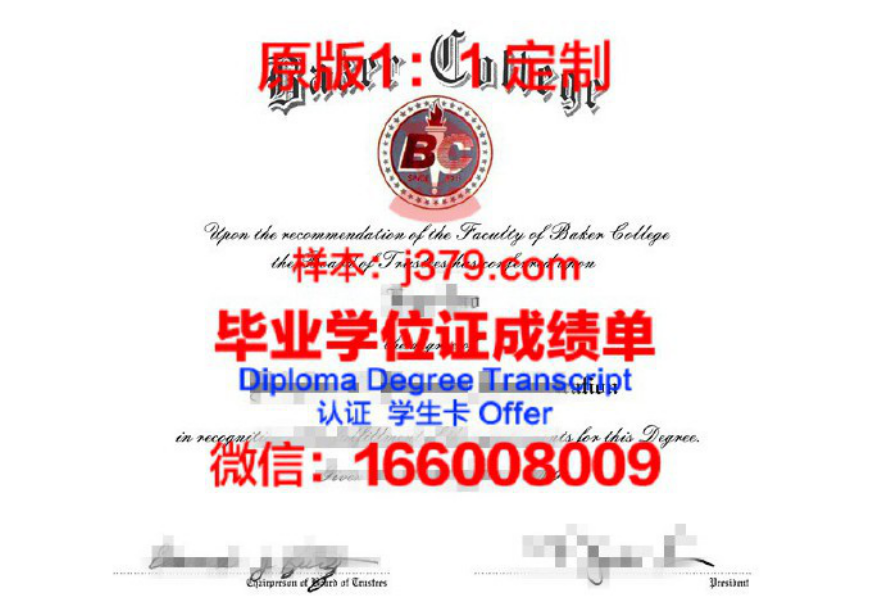 Owosso的贝克学院毕业证图片Baker College of Owosso Diploma